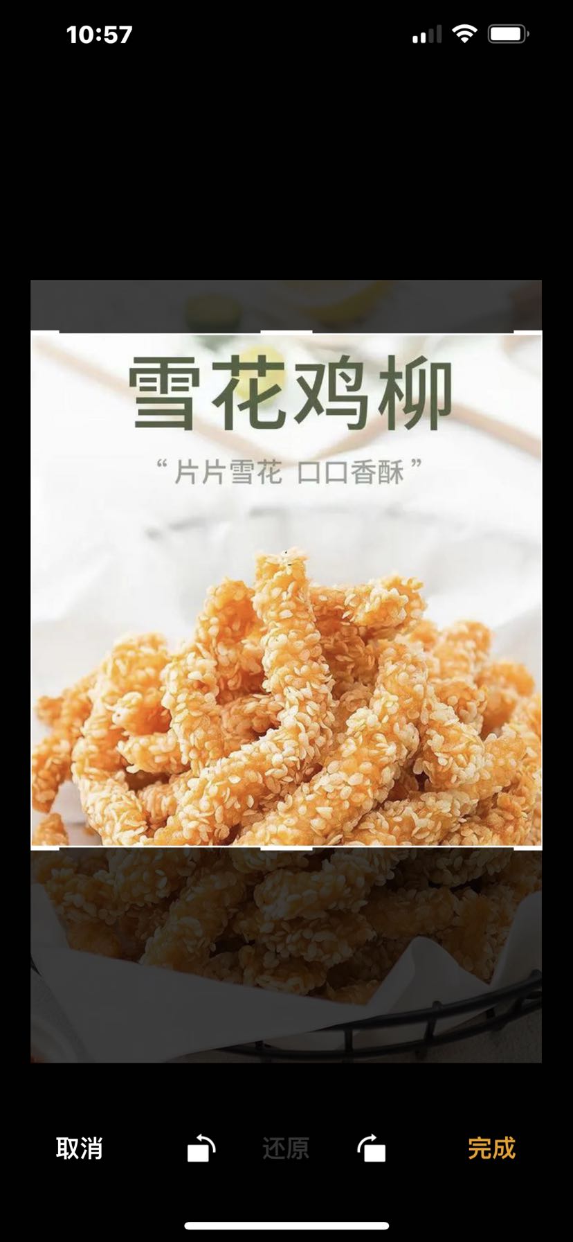 雪花鸡柳