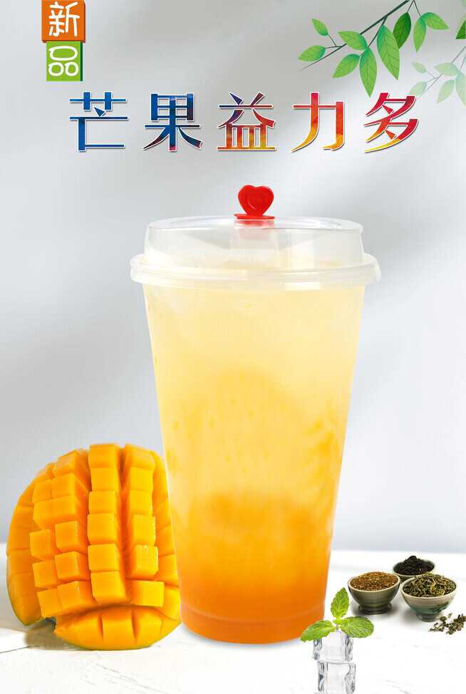 芒果益力多