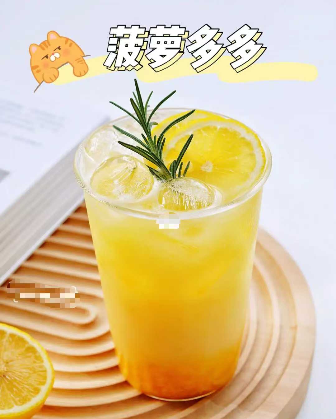 凤梨益力多
