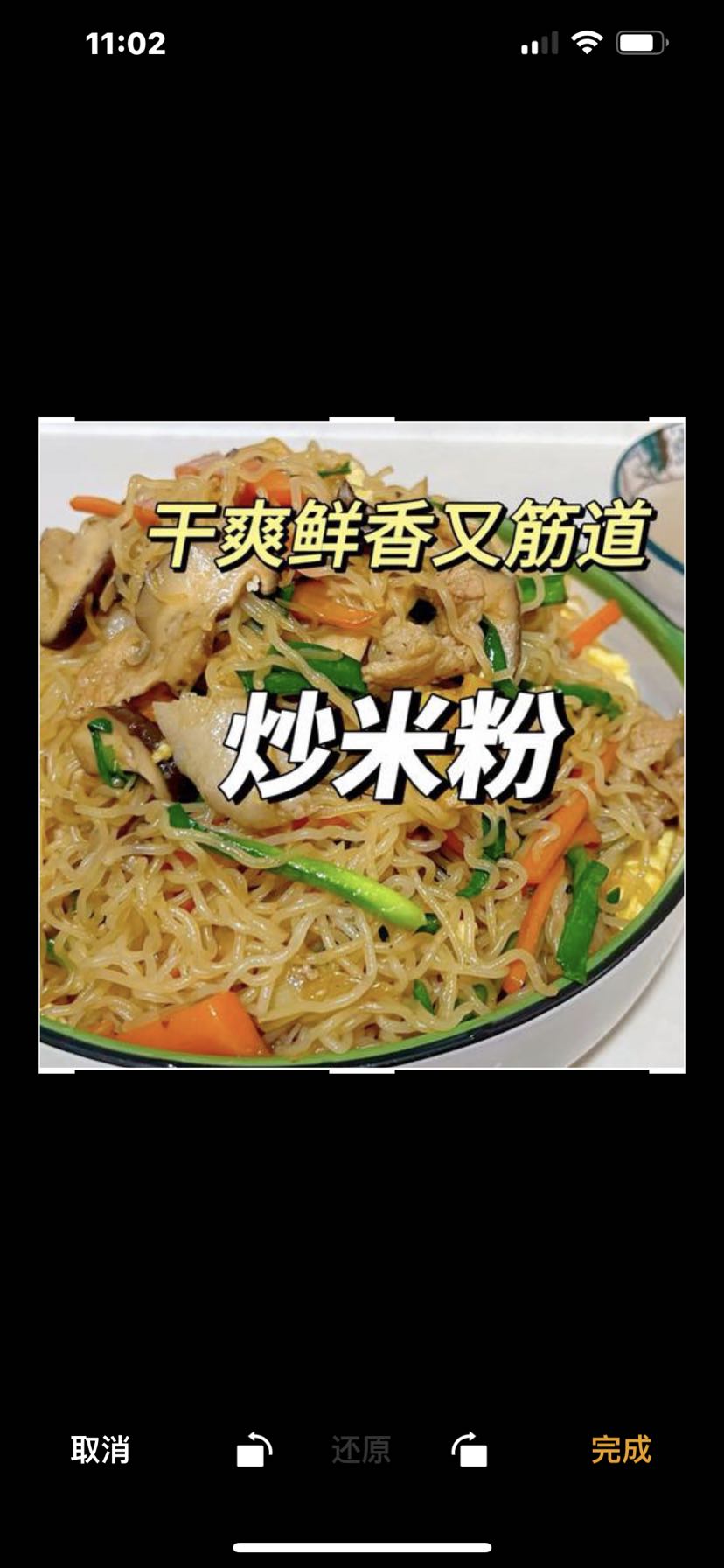 粉丝炒五花肉