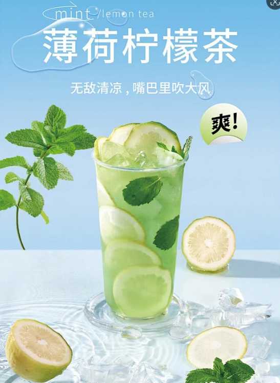 薄荷柠檬茶