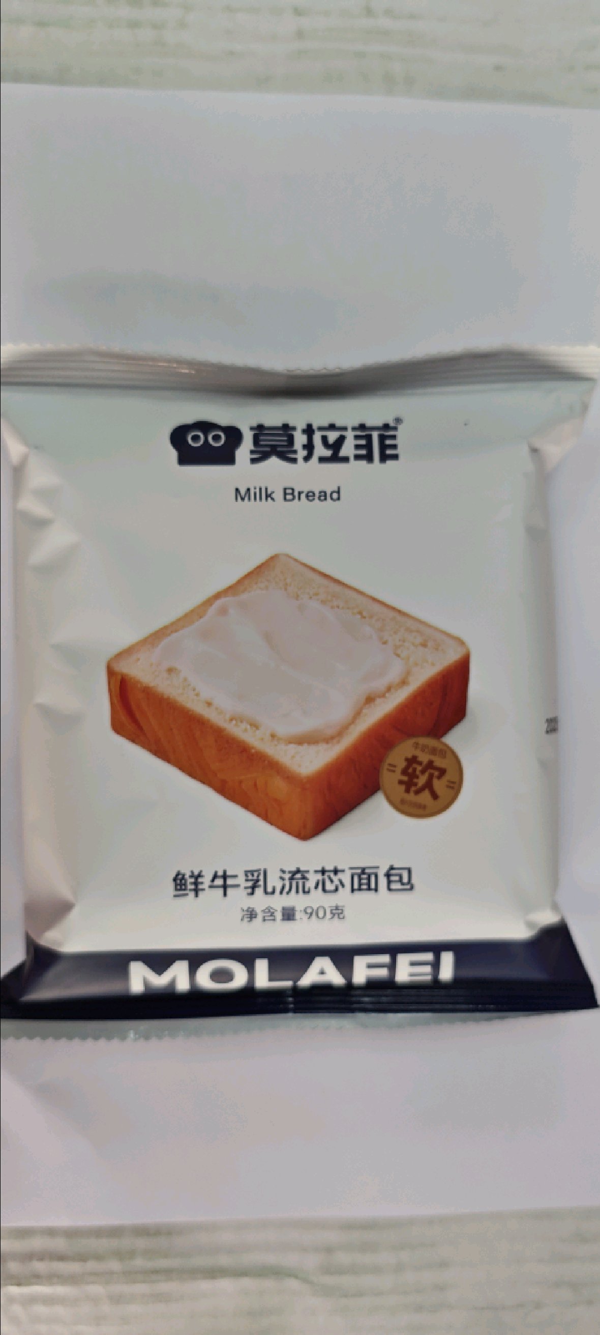 莫拉菲鲜牛乳流芯面包