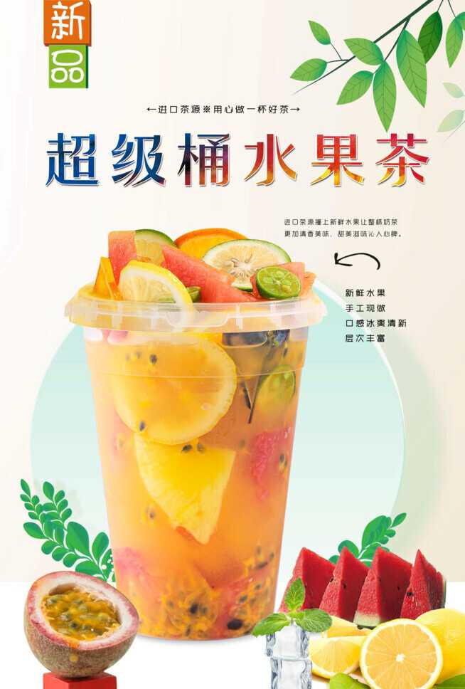 超级水果桶