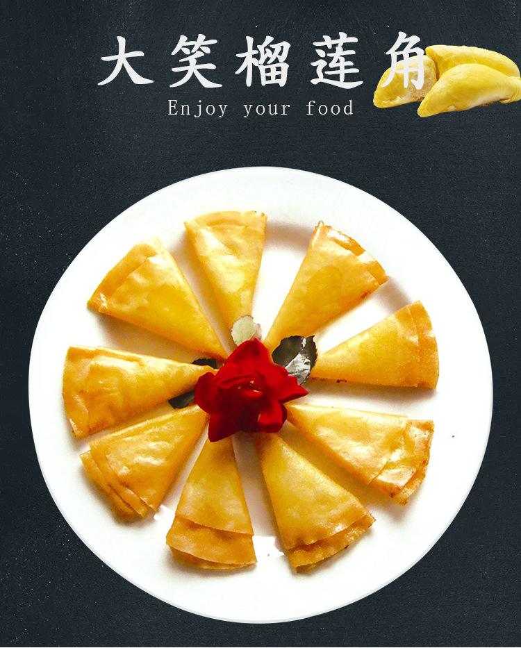 酥脆榴莲角【3件】