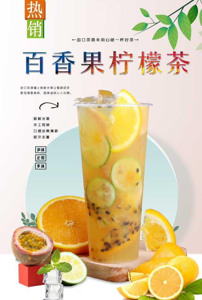 百香果柠檬茶