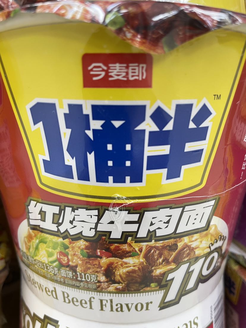 今麦郎1半桶红烧牛肉面