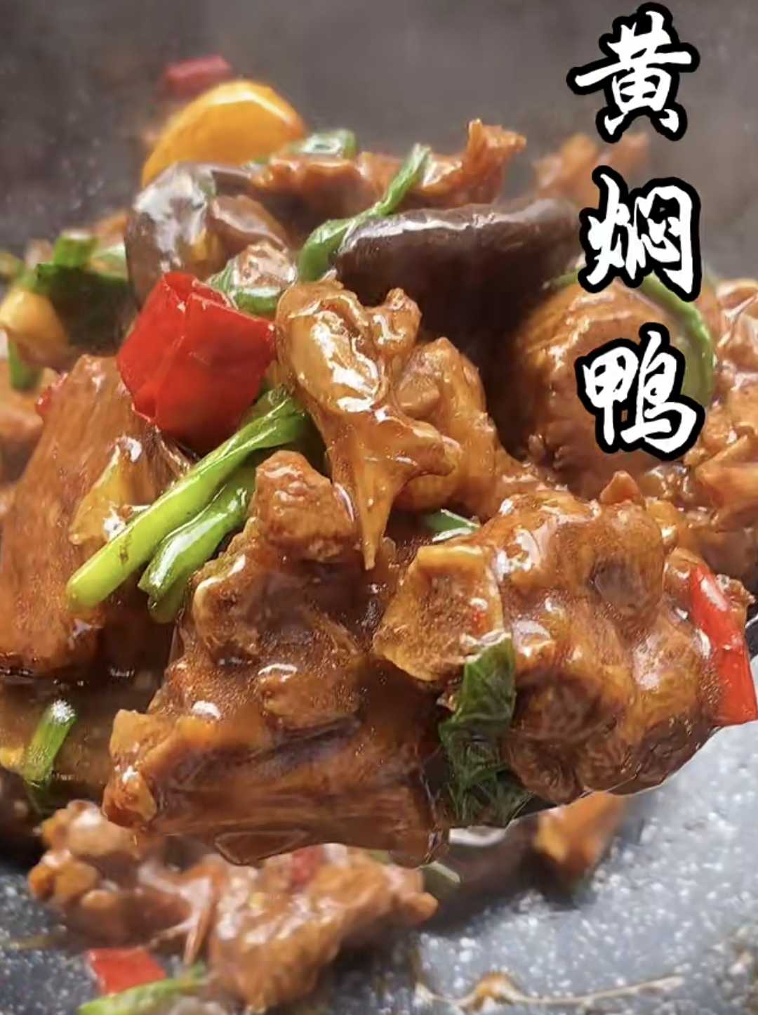 黄焖鸭+梅菜扣肉饭
