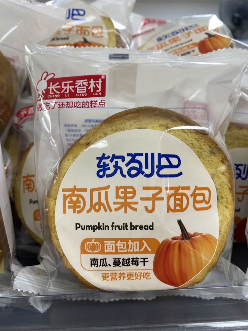 南瓜果子面包