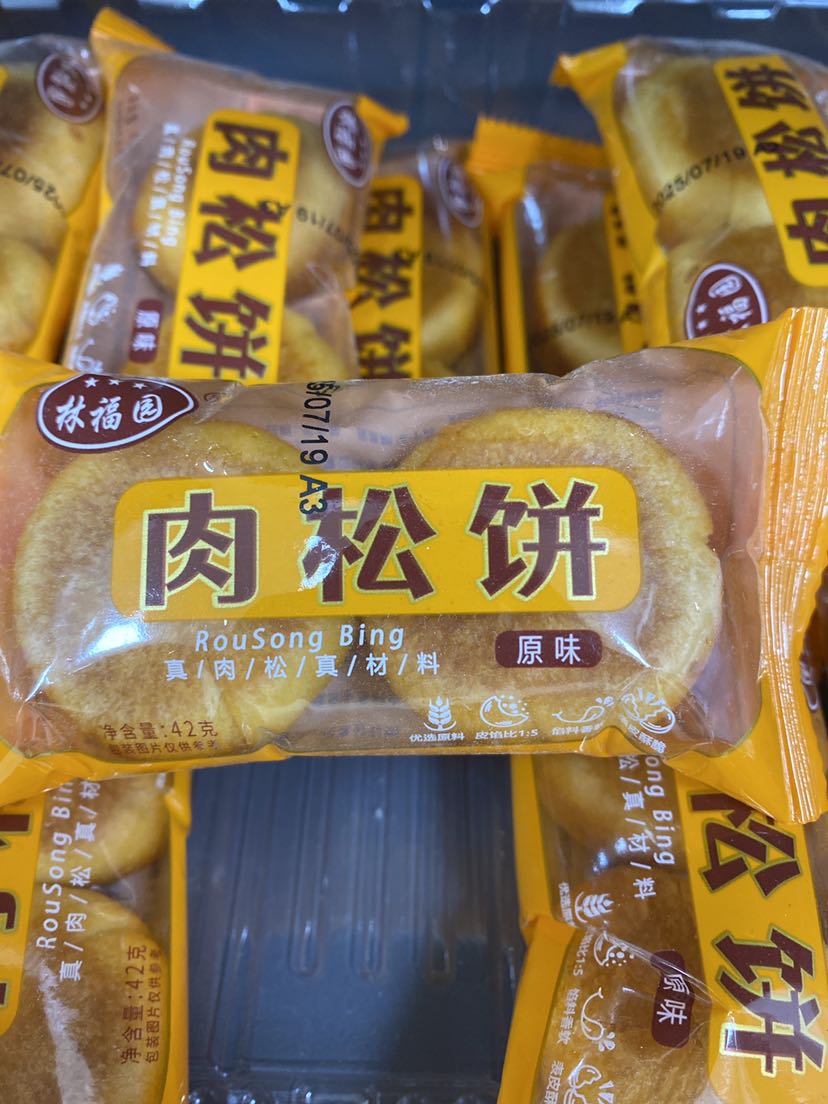 肉松饼