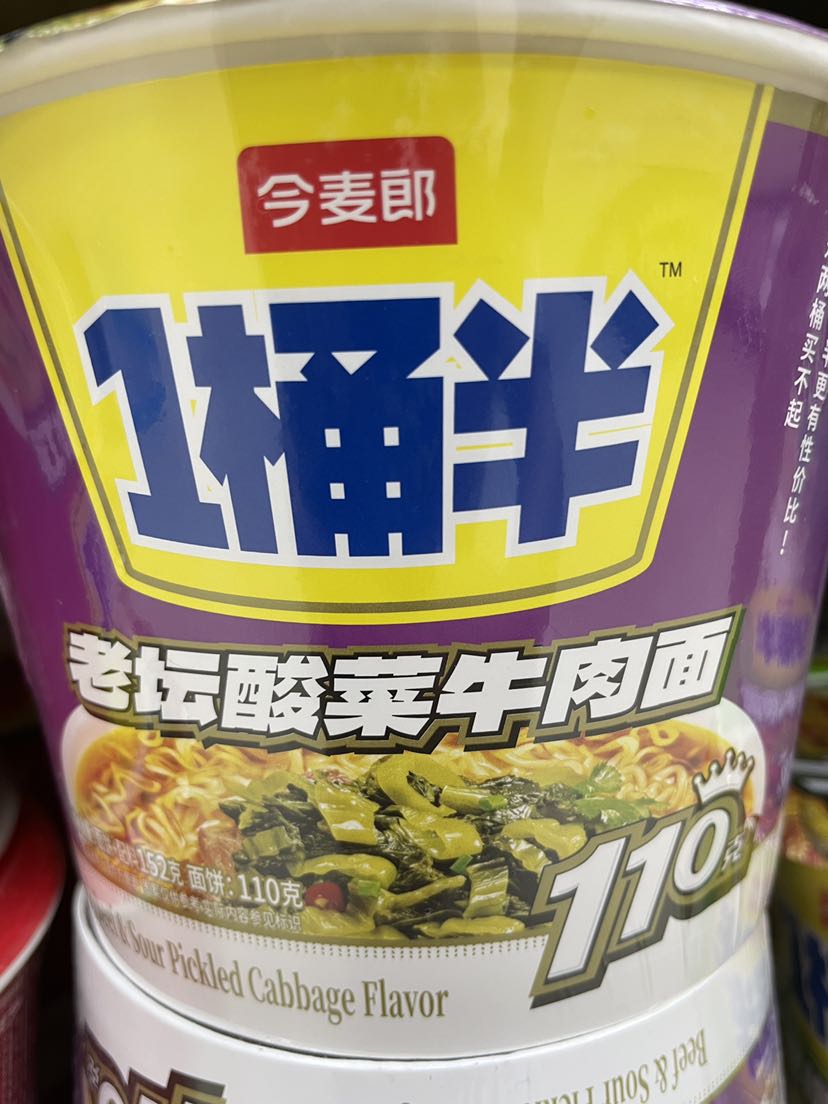 今麦郎1桶半老坛酸菜牛肉面