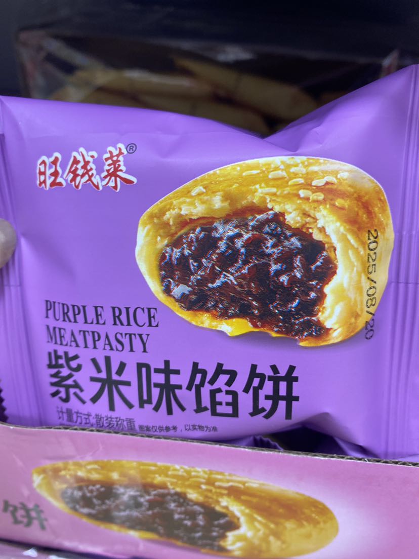 紫米味馅饼