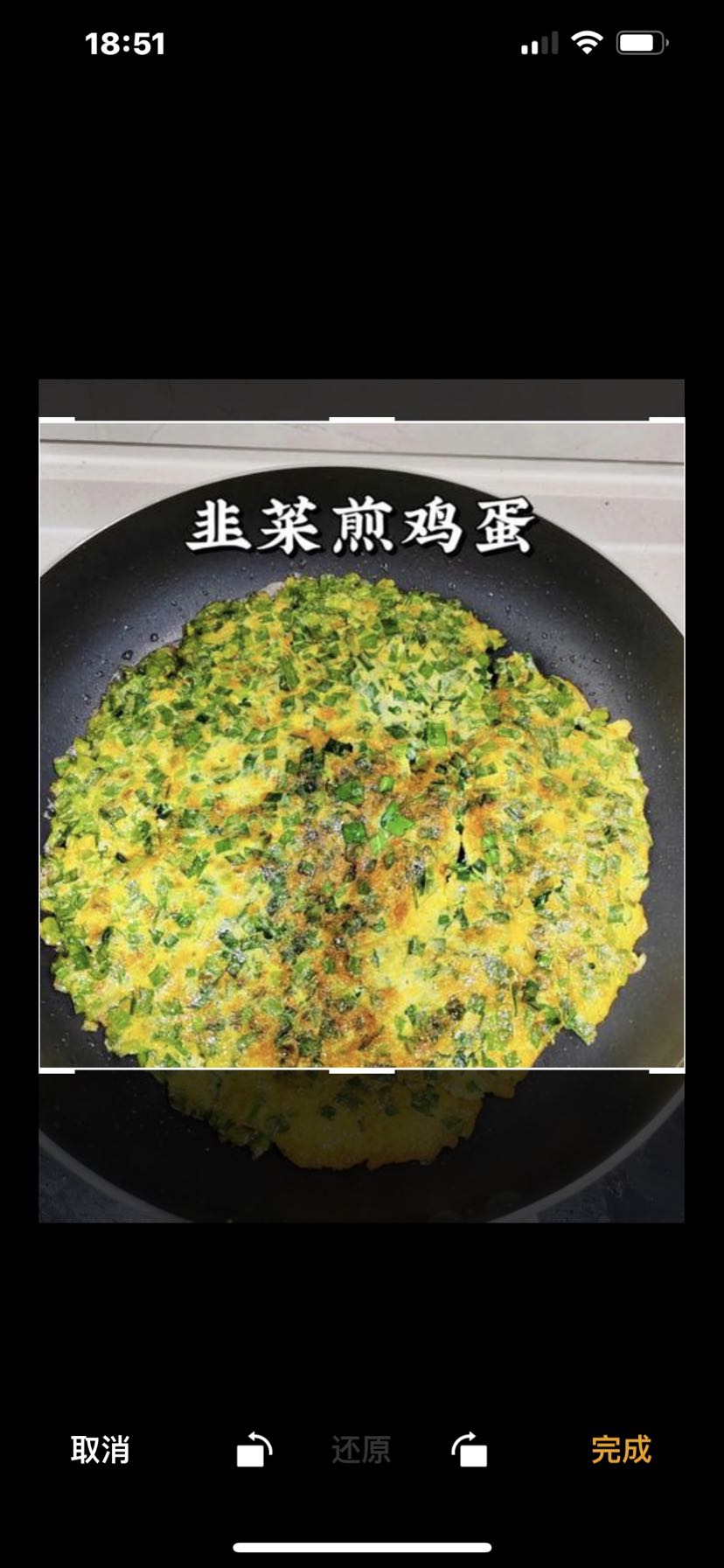 韭菜煎蛋