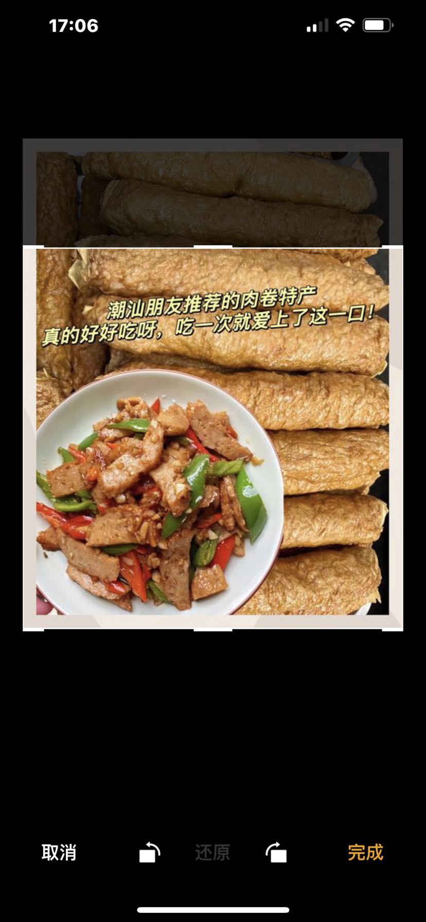 潮汕肉卷