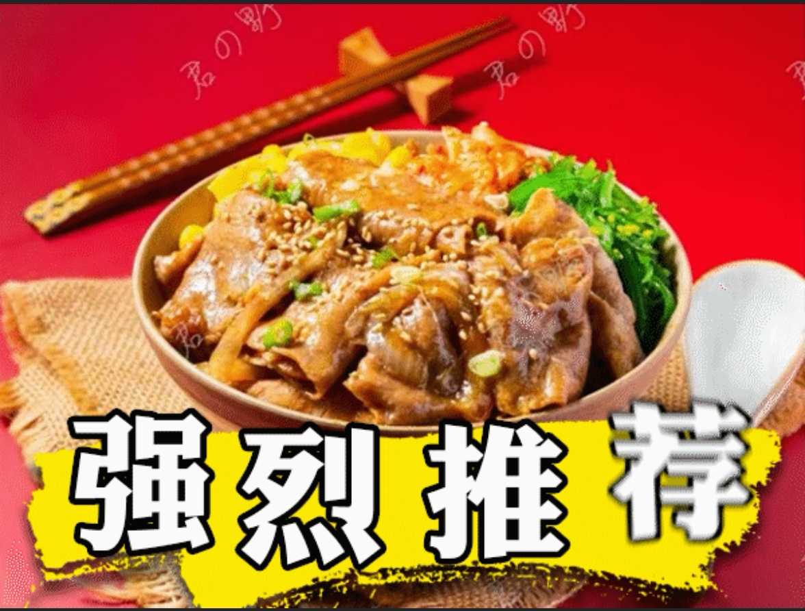 【店铺招牌】APP精品肥牛丼饭