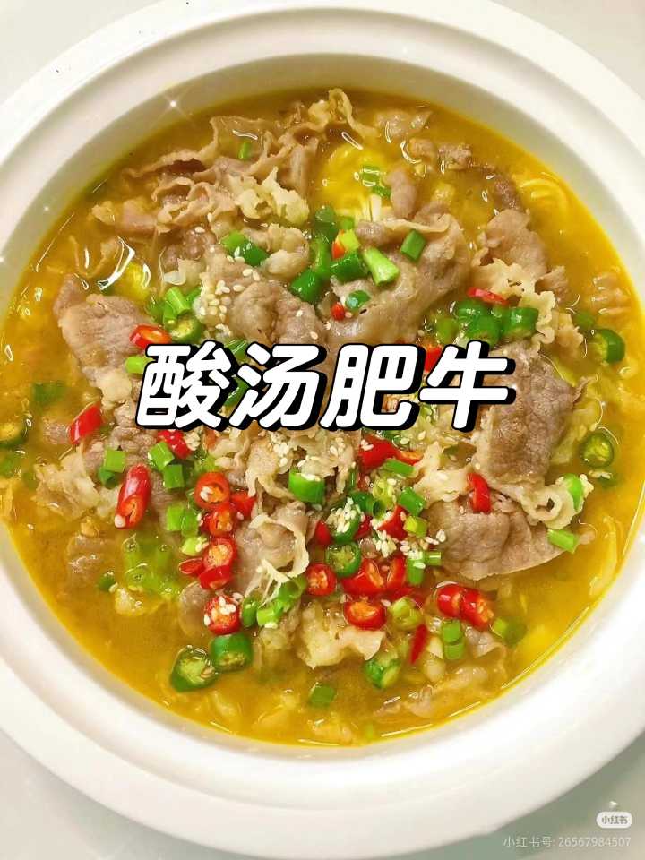 酸汤肥牛饭