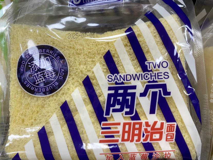 蓝莓三明治