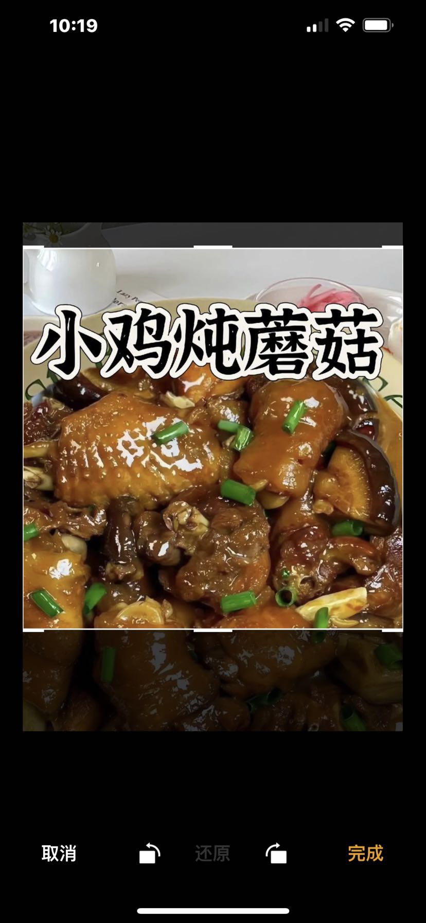 小鸡炖蘑菇