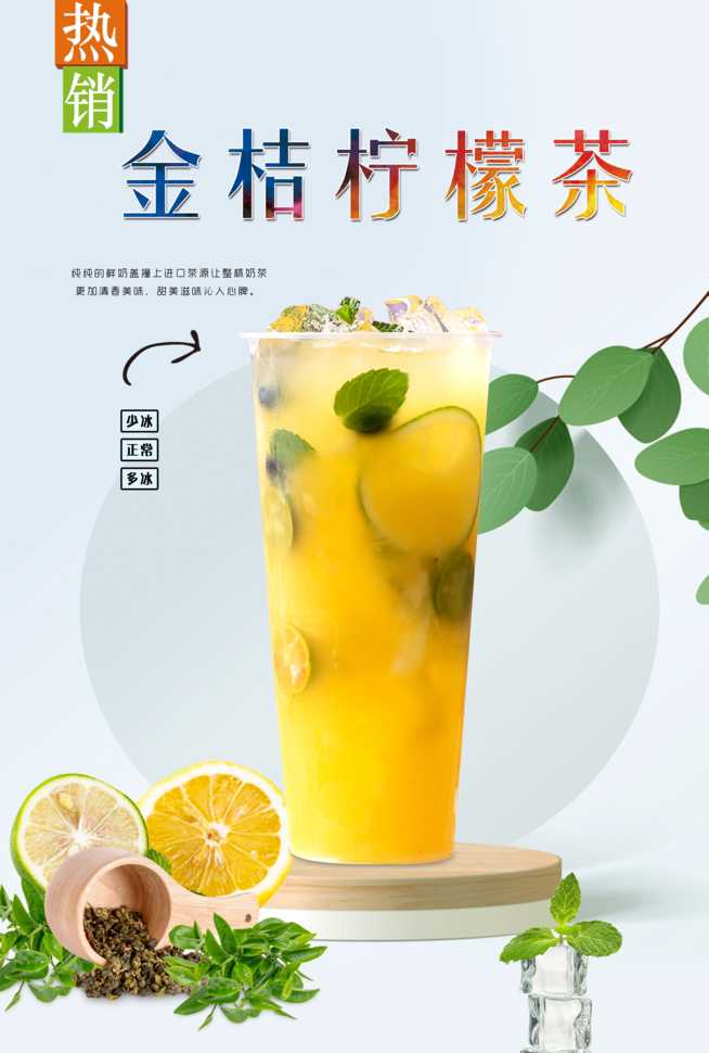 金桔柠檬茶