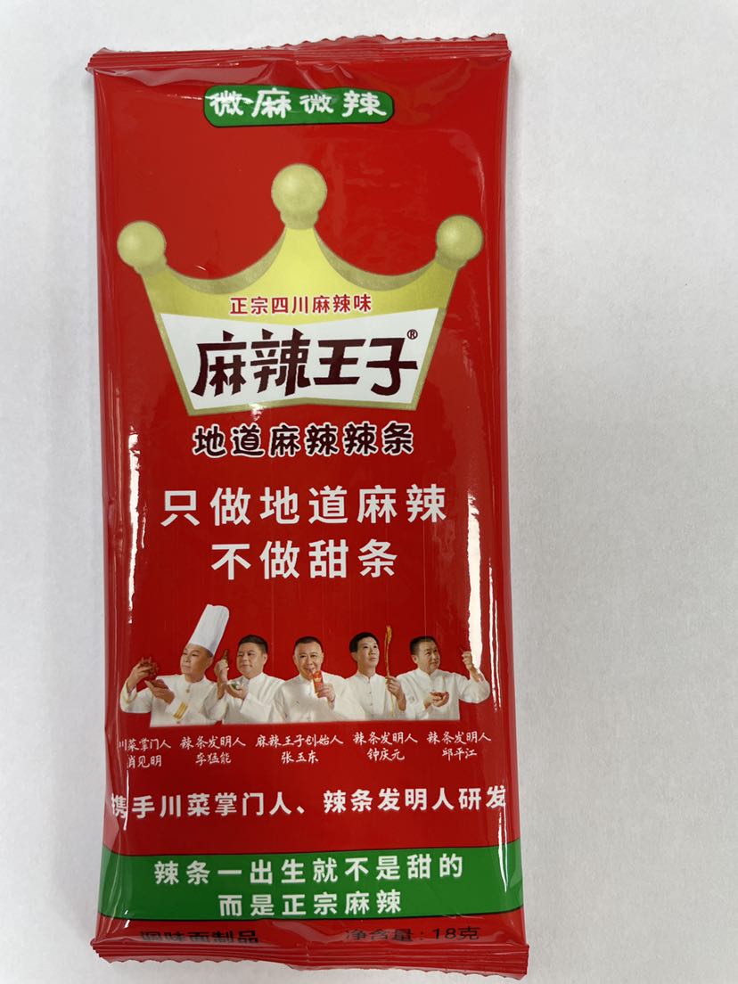 麻辣王子微麻微辣