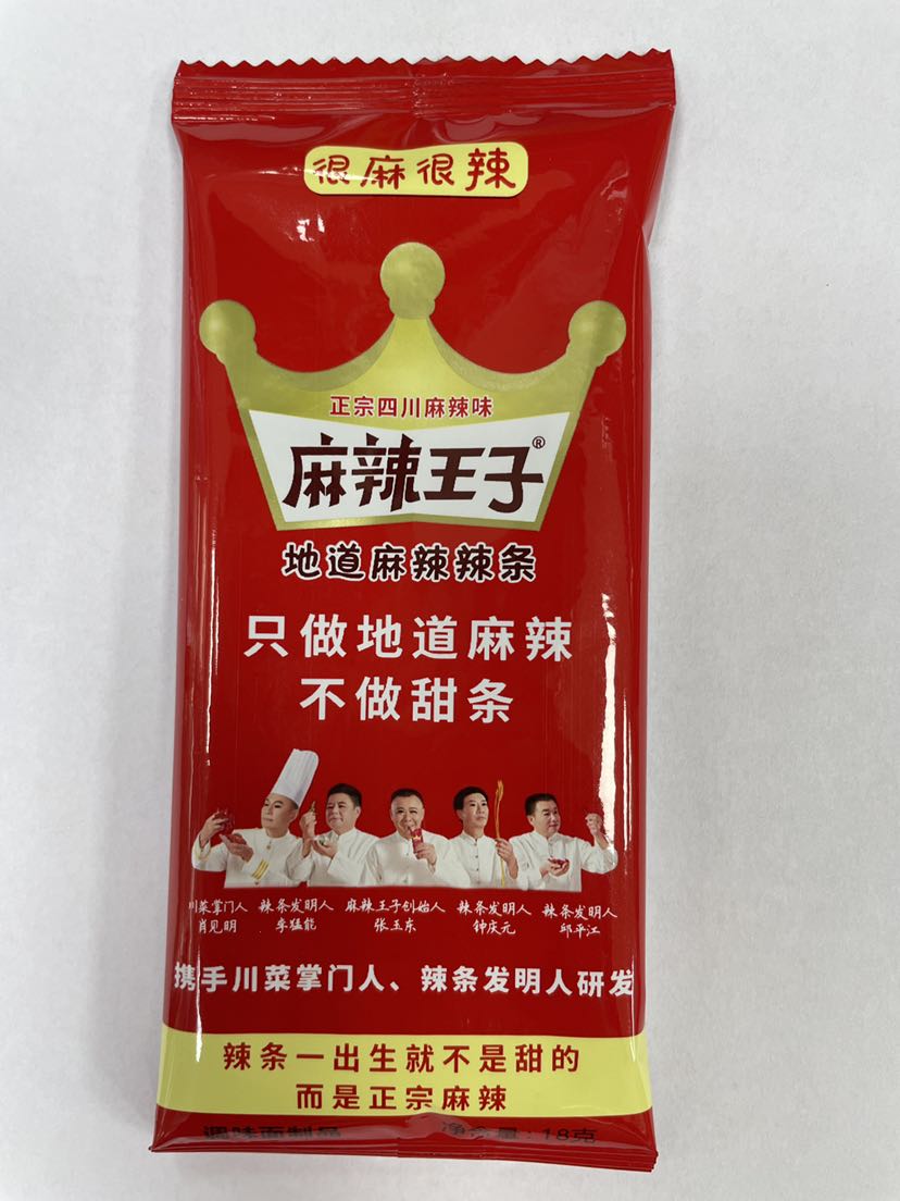 麻辣王子很麻很辣
