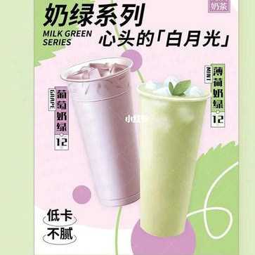 葡萄奶绿