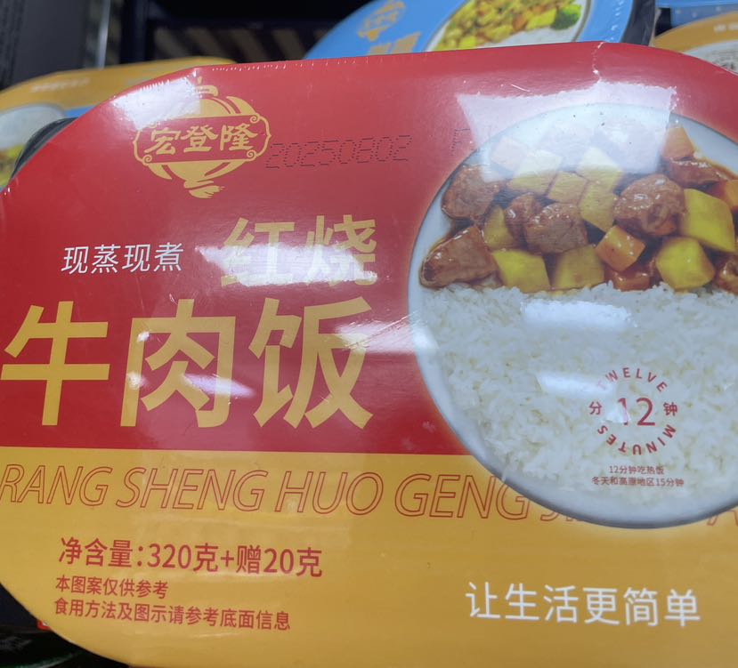 宏登隆红烧牛肉饭