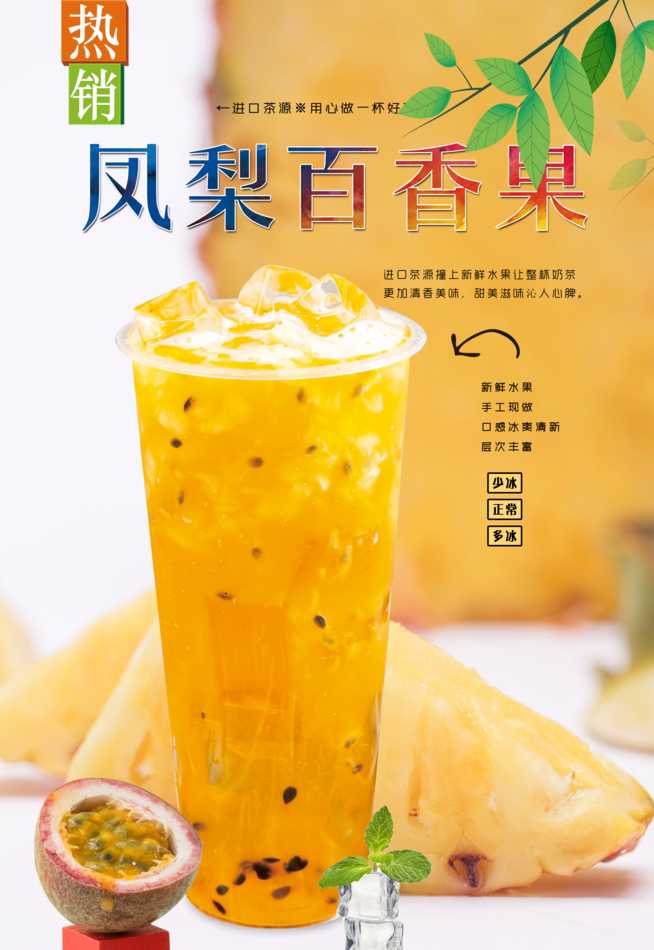 百香果金凤梨