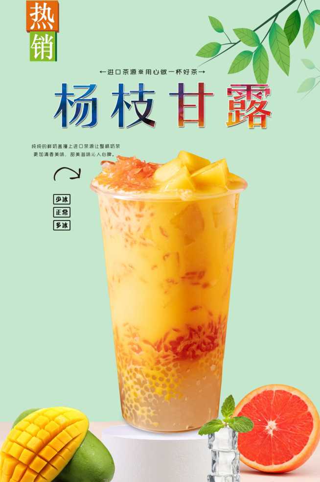 杨枝甘露