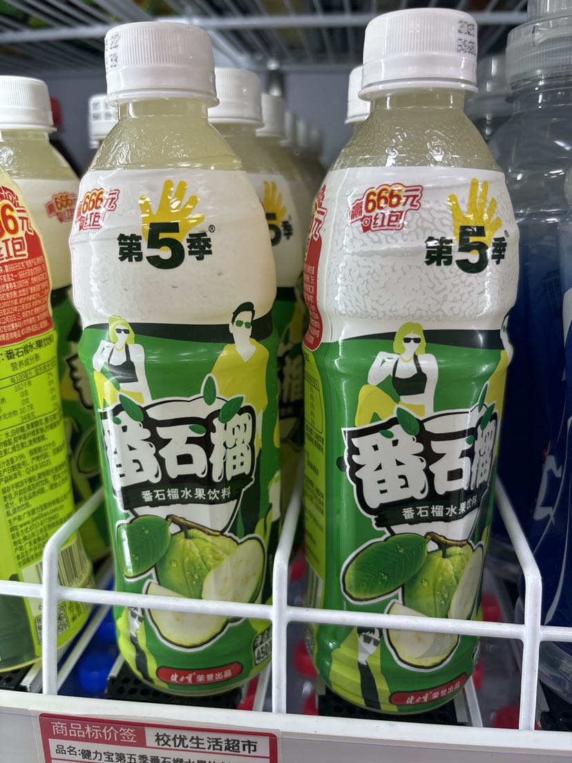 第五季番石榴