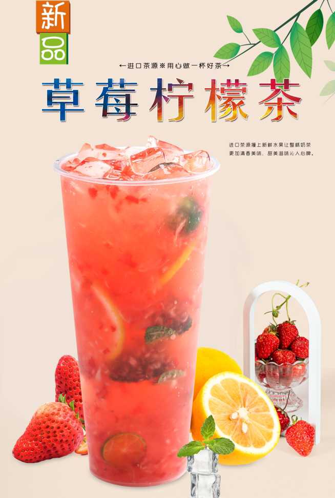 草莓香柠茶