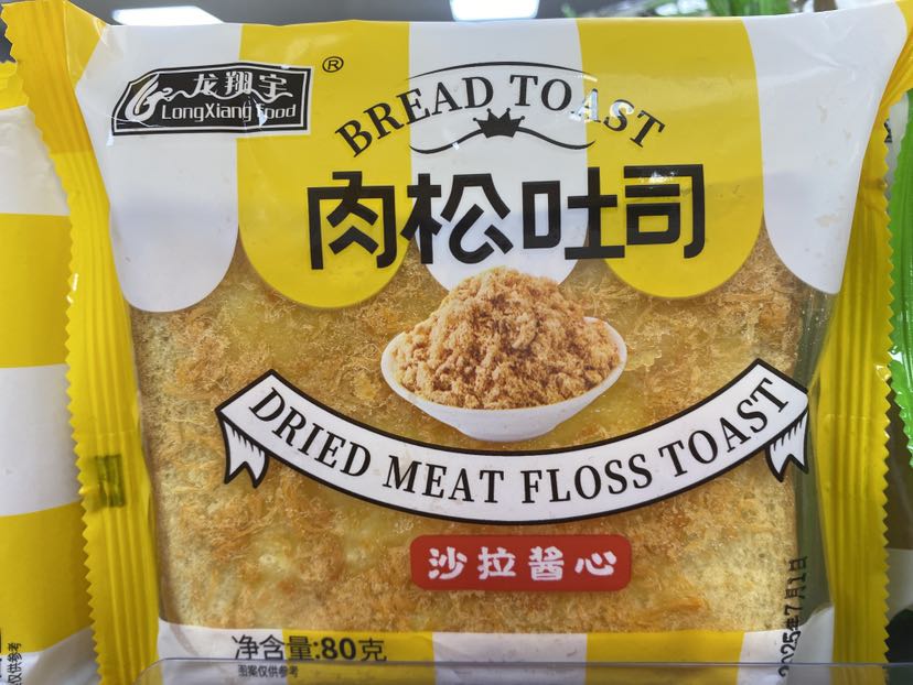 肉松吐司