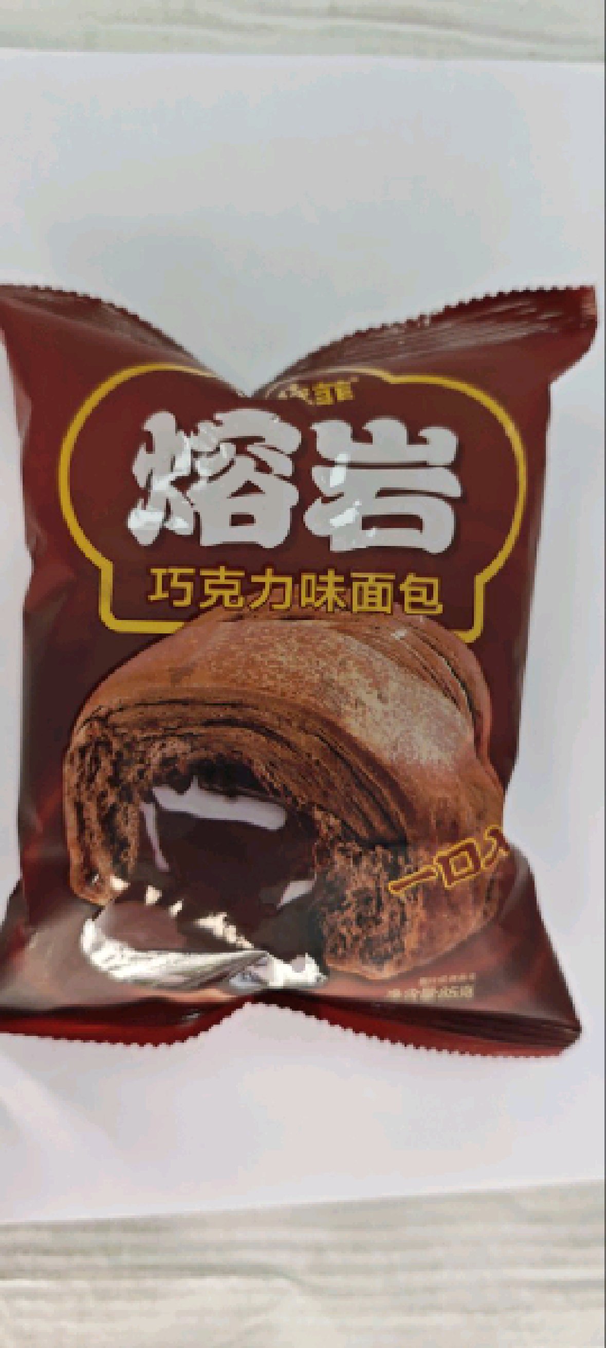 莫拉菲熔岩巧克力味