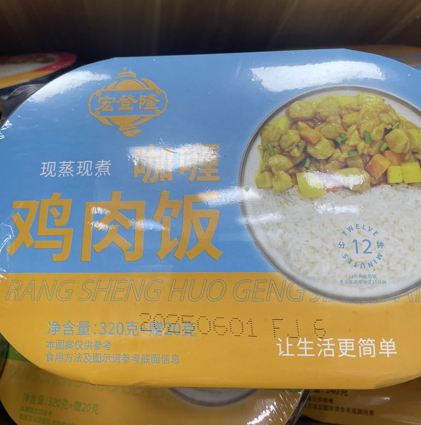 宏登隆咖喱鸡肉饭