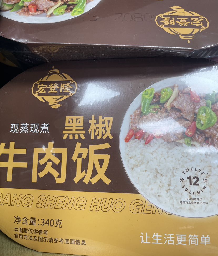 宏登隆黑椒牛肉饭