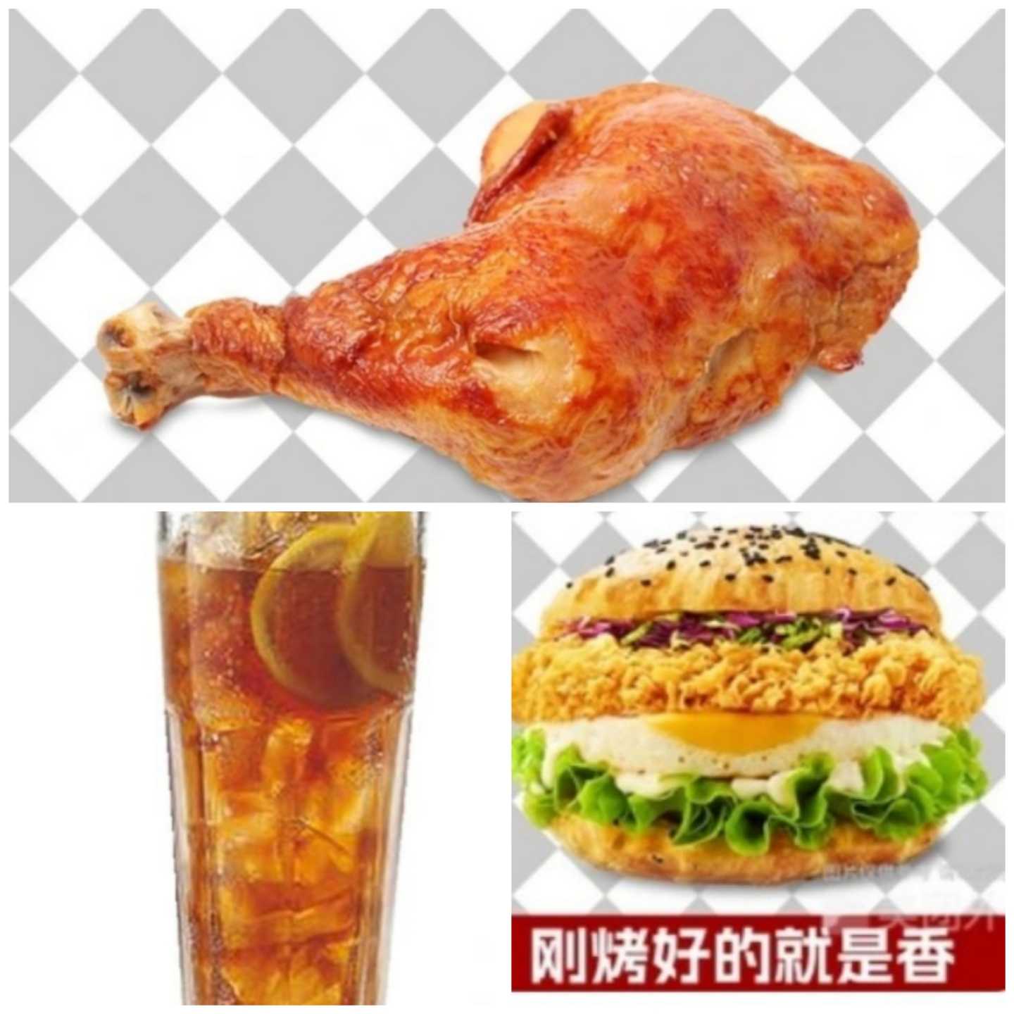 鸡腿堡+蜜汁烤全腿+可乐