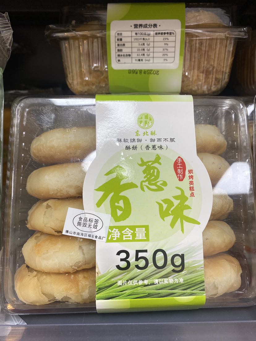 香酥饼