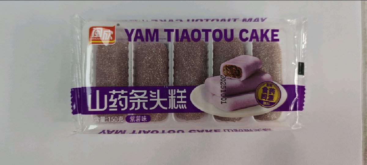闽欣山药头条糕紫薯味