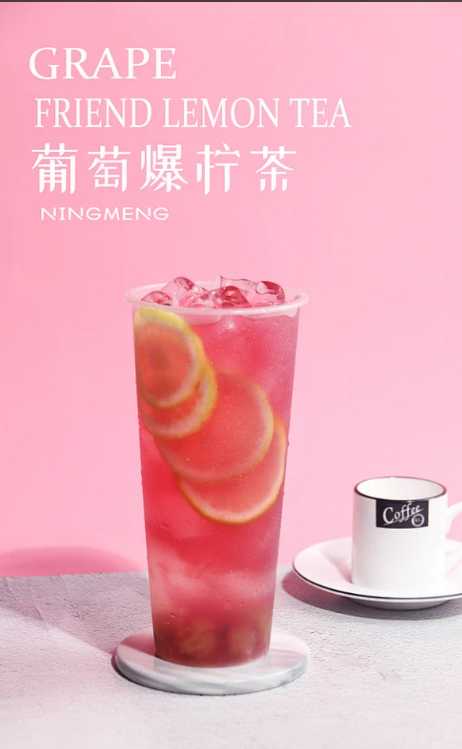 葡萄柠檬茶