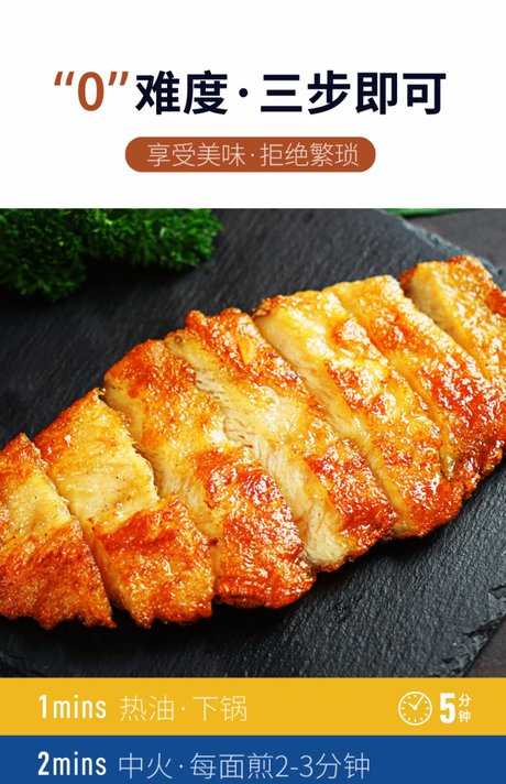 奥尔良藤椒鸡排