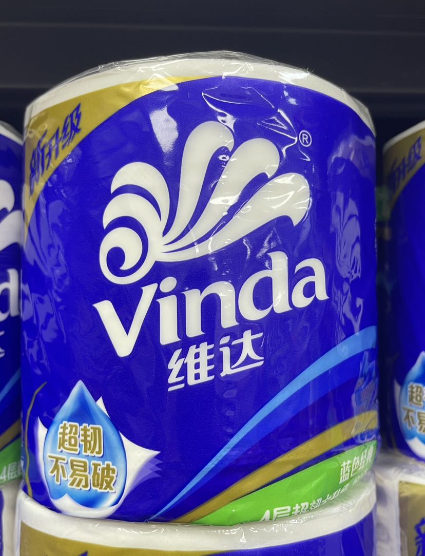 至有份量维达卫卷
