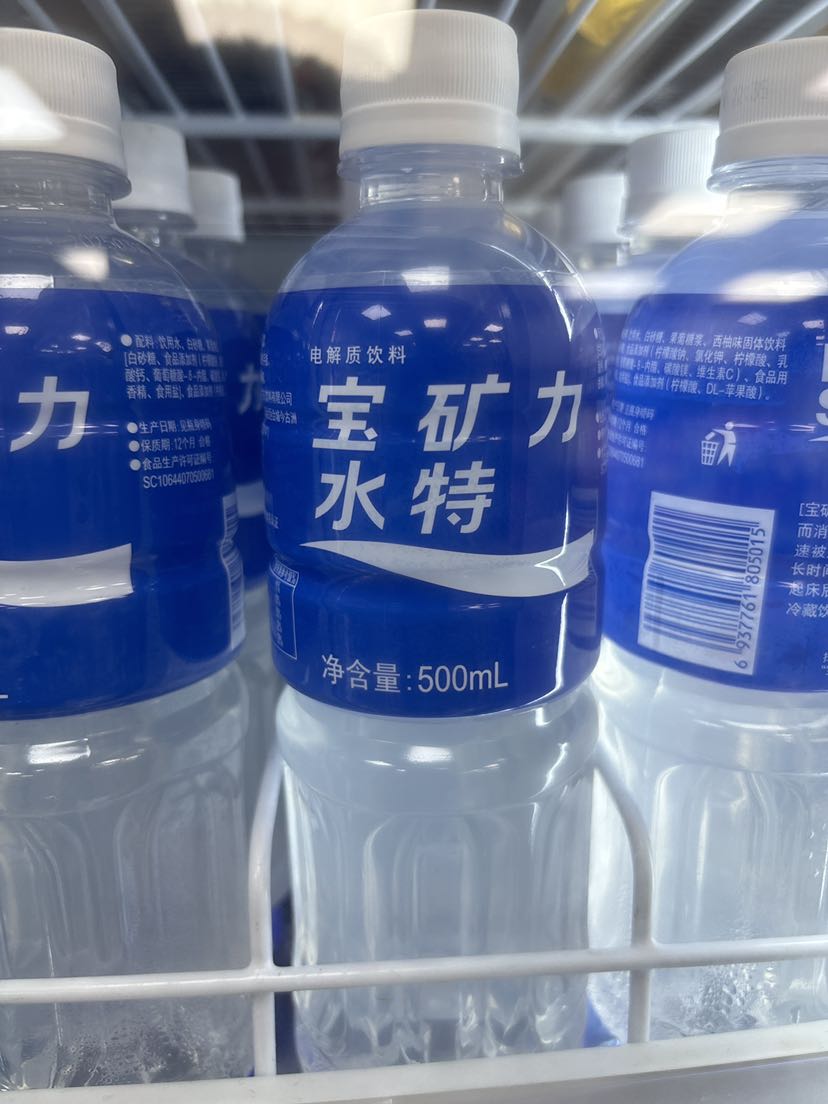 宝矿力水特