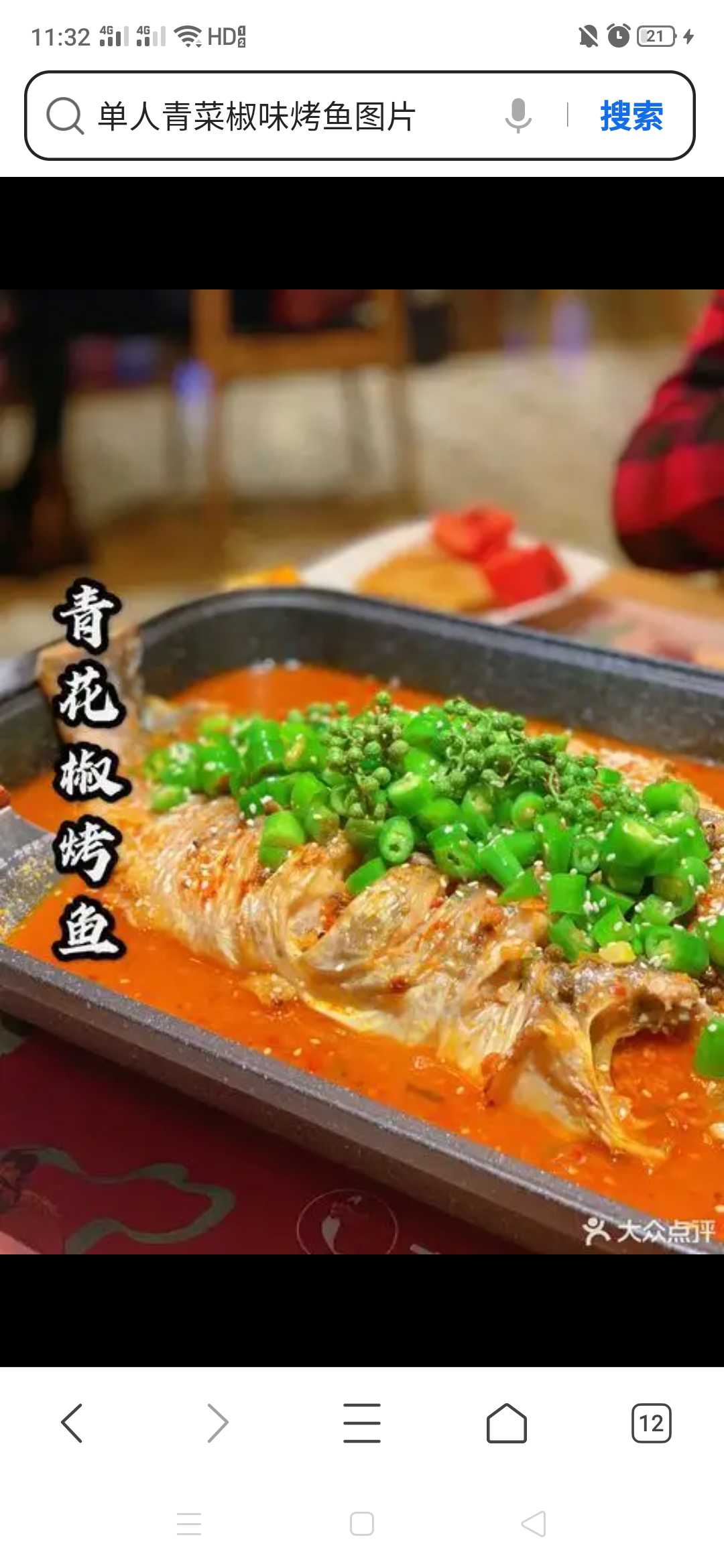 至尊无骨烤鱼青花椒味+米饭（送饮料）