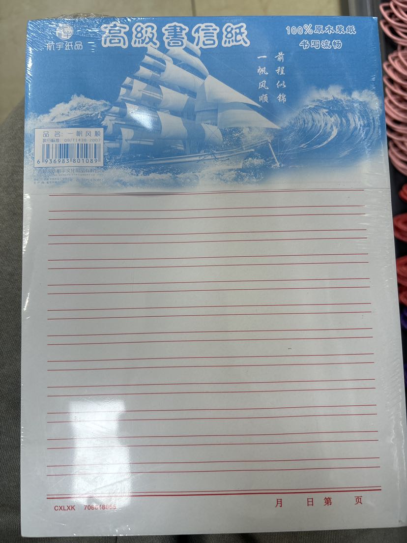 双行信纸