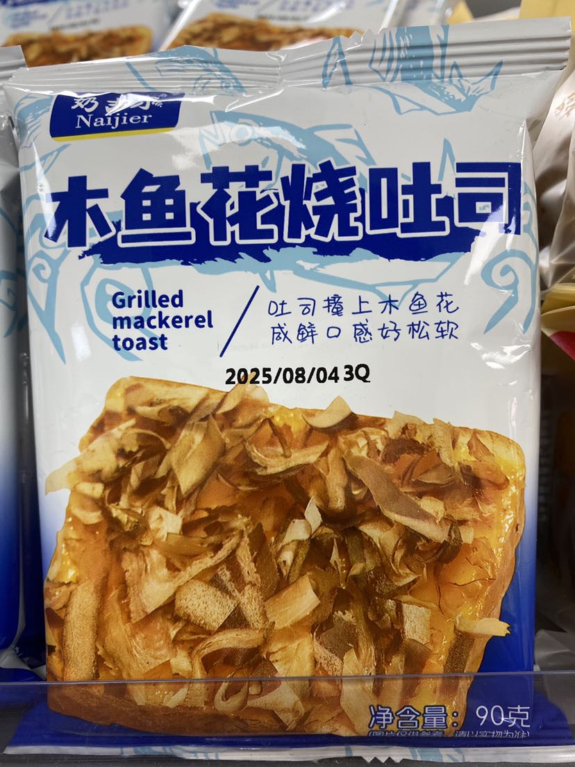 木鱼花烧吐司