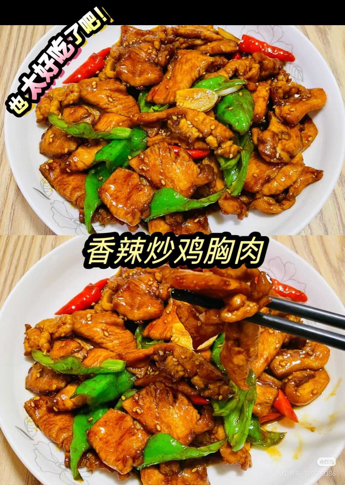 辣椒炒鸡肉饭