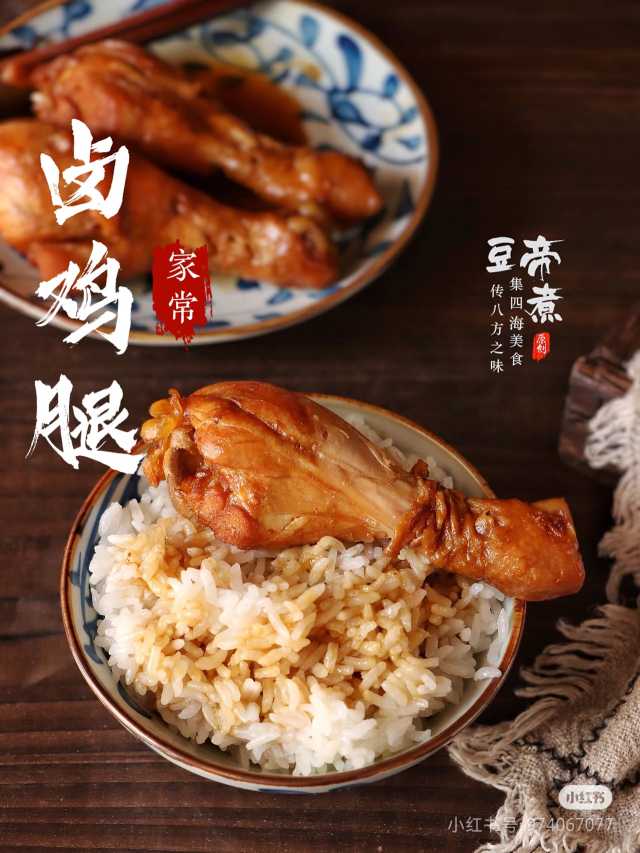 卤汁鸡腿饭