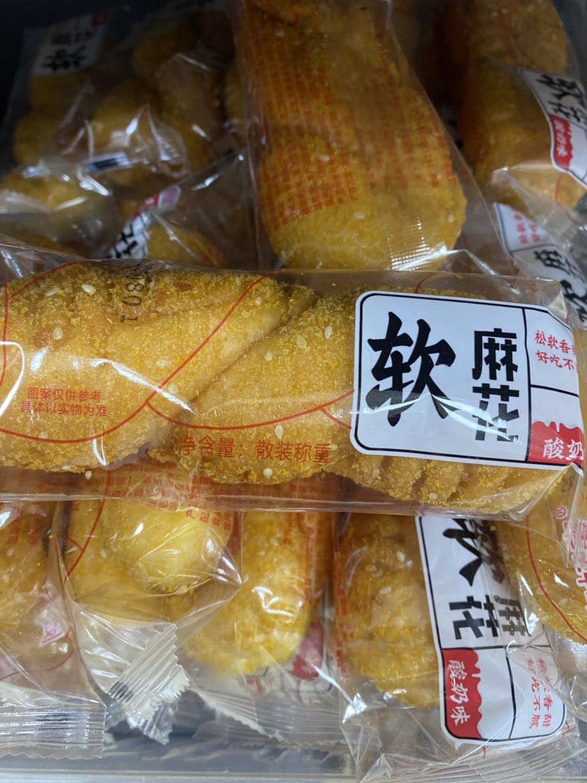 软麻花