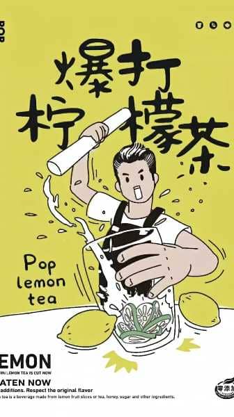 实付满15送暴打柠檬茶大杯