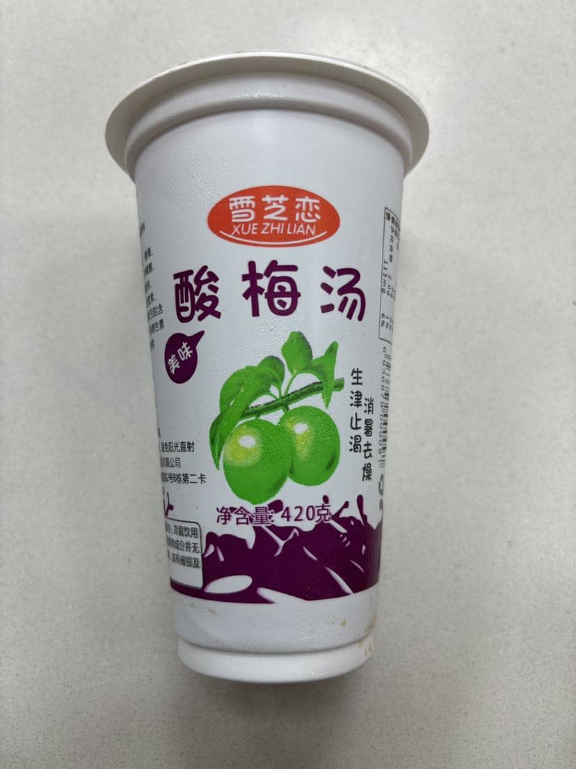 雪芝恋酸梅汤