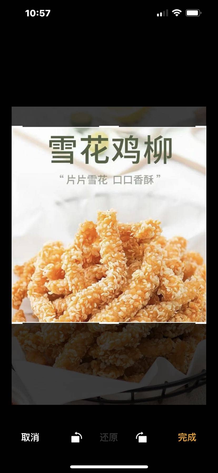雪花鸡柳
